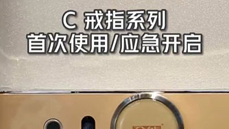 C II 戒指 首次使用(yong) 應急開啓