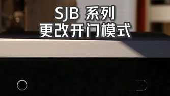SJB II 更改開們(men)模式(shi)